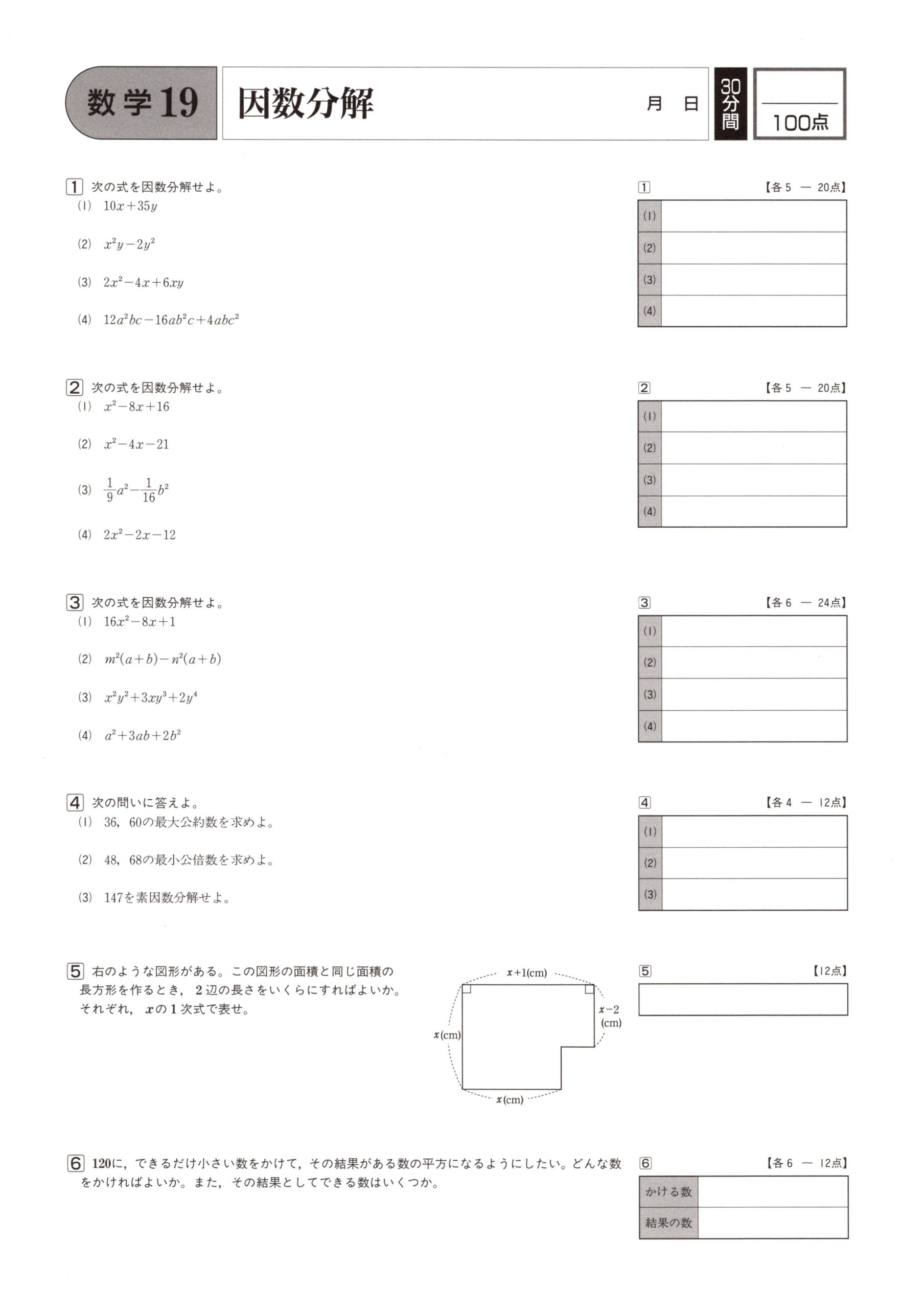 ⑲因数分解 学力テスト対策 数学 | 中学生のための学習サイト ｂｙてらこや。