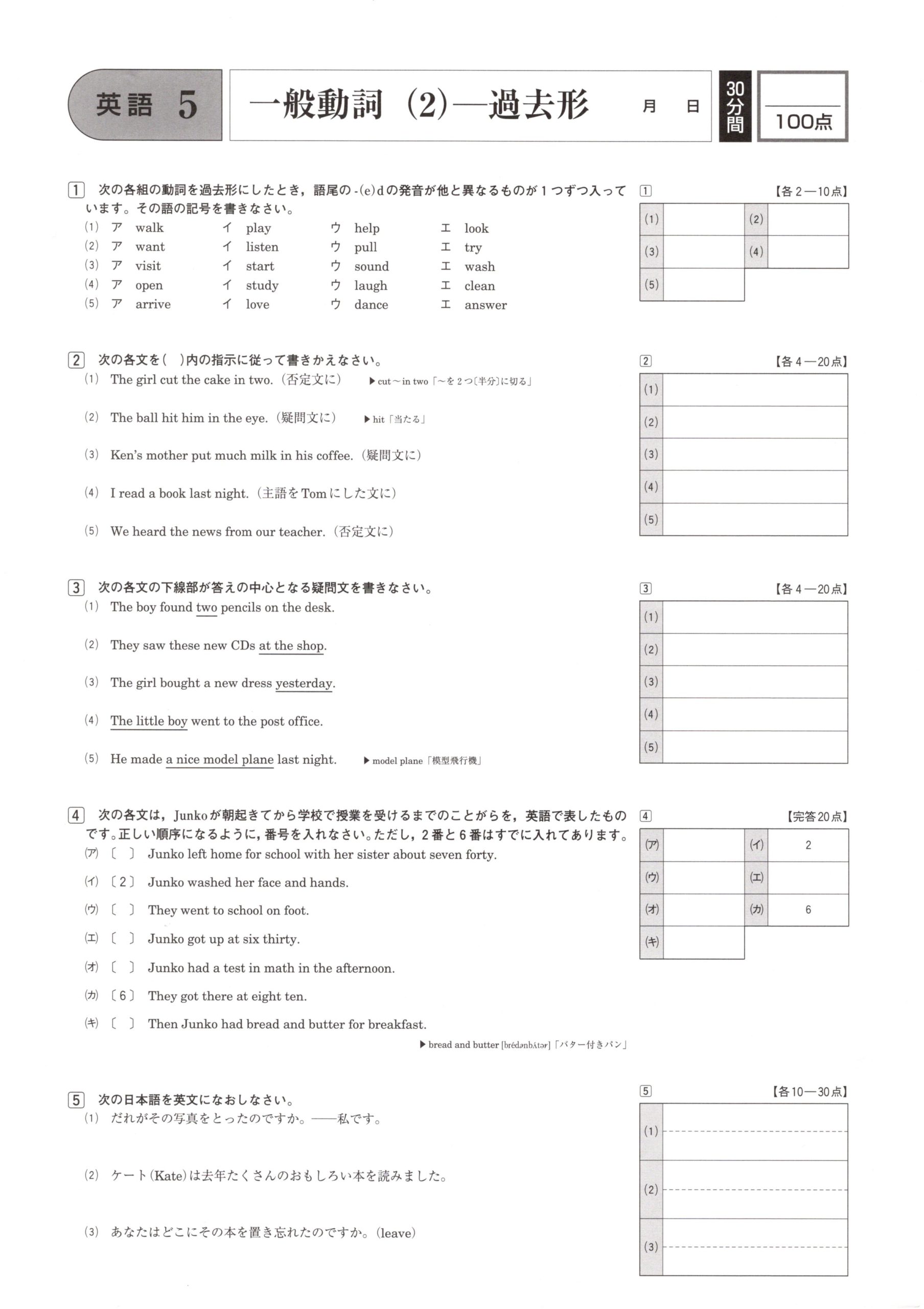 ⑤一般動詞(2)ー過去形 学力テスト対策 英語 | 中学生のための学習サイト ｂｙてらこや。