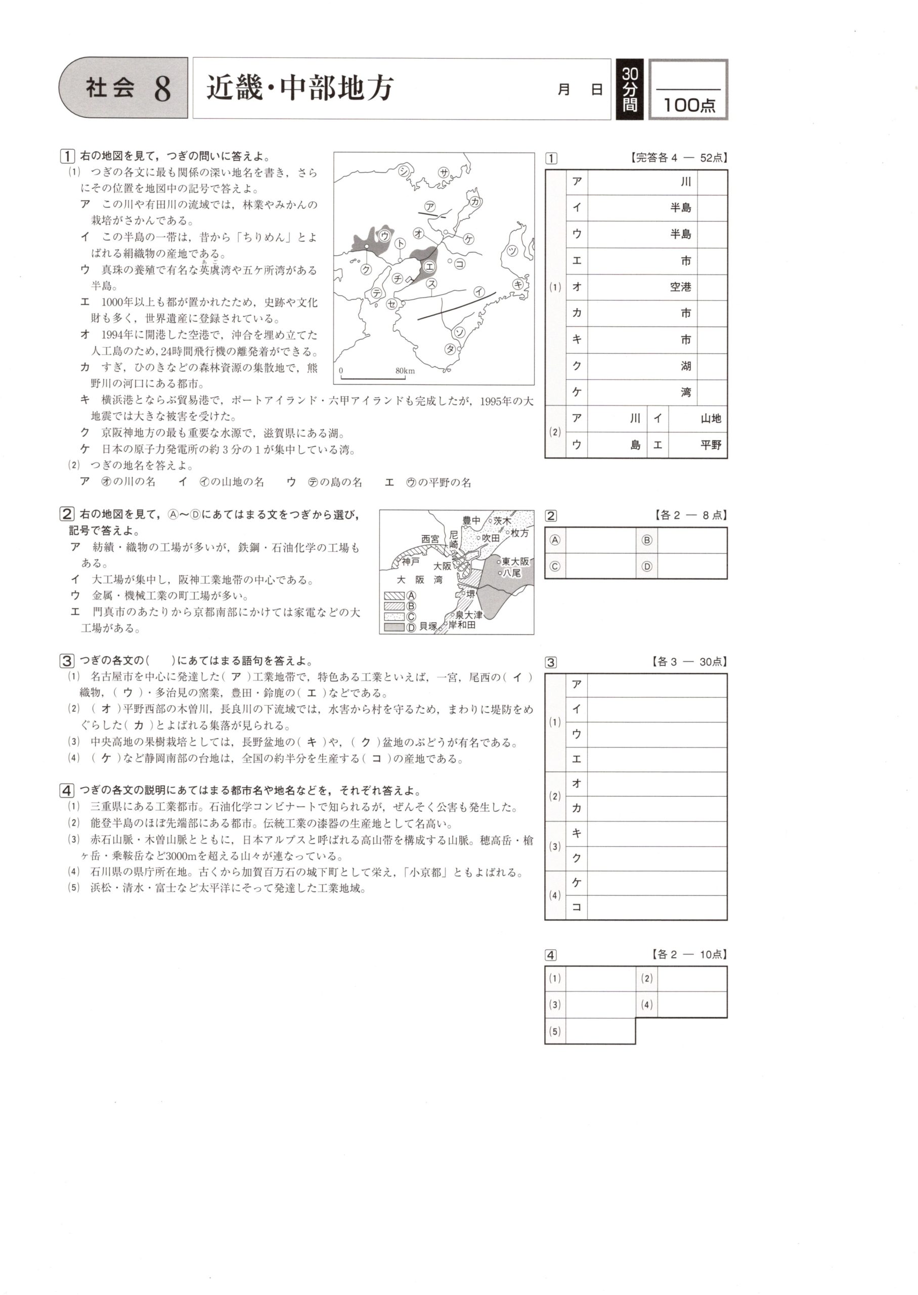 近畿 中部地方 学力テスト対策 社会 中学生のための学習サイト ｂｙてらこや